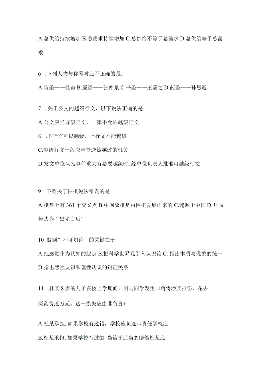 2023年云南省临沧社区（村）基层治理专干招聘考试预测试题库(含答案).docx_第2页