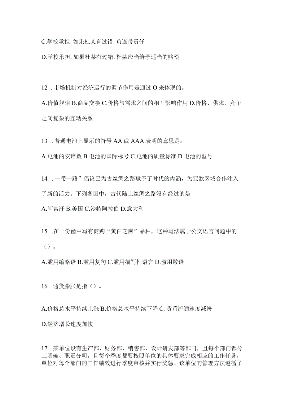 2023年云南省临沧社区（村）基层治理专干招聘考试预测试题库(含答案).docx_第3页