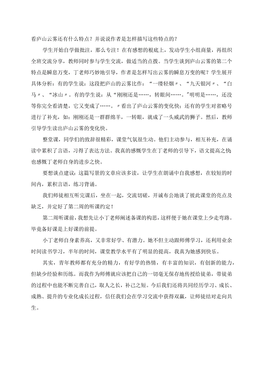 2023年教海拾贝师徒结对 携手同行 开学第一周师徒听评课活动有感.docx_第2页