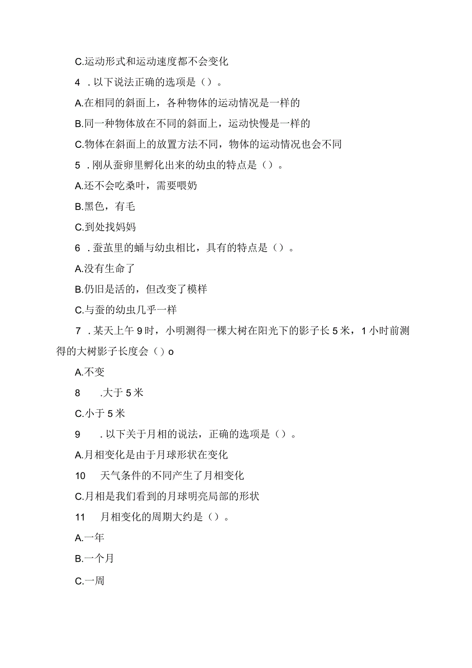 2023年教科版三年级下学期科学期末测试检测卷带答案.docx_第2页