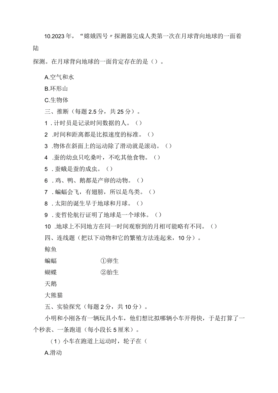 2023年教科版三年级下学期科学期末测试检测卷带答案.docx_第3页