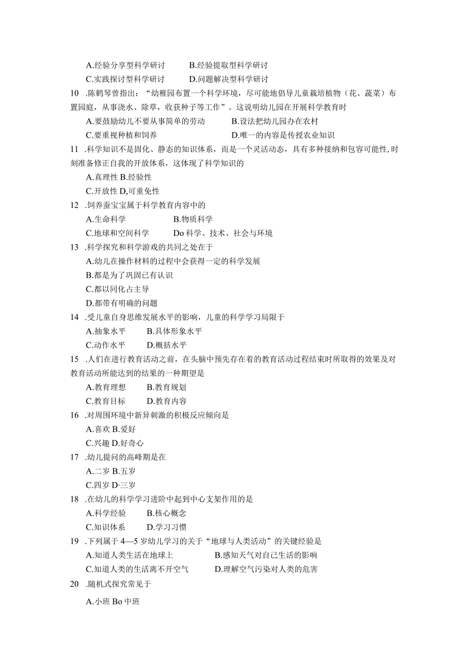 2018年10月自学考试00390《学前儿童科学教育》试题.docx_第2页