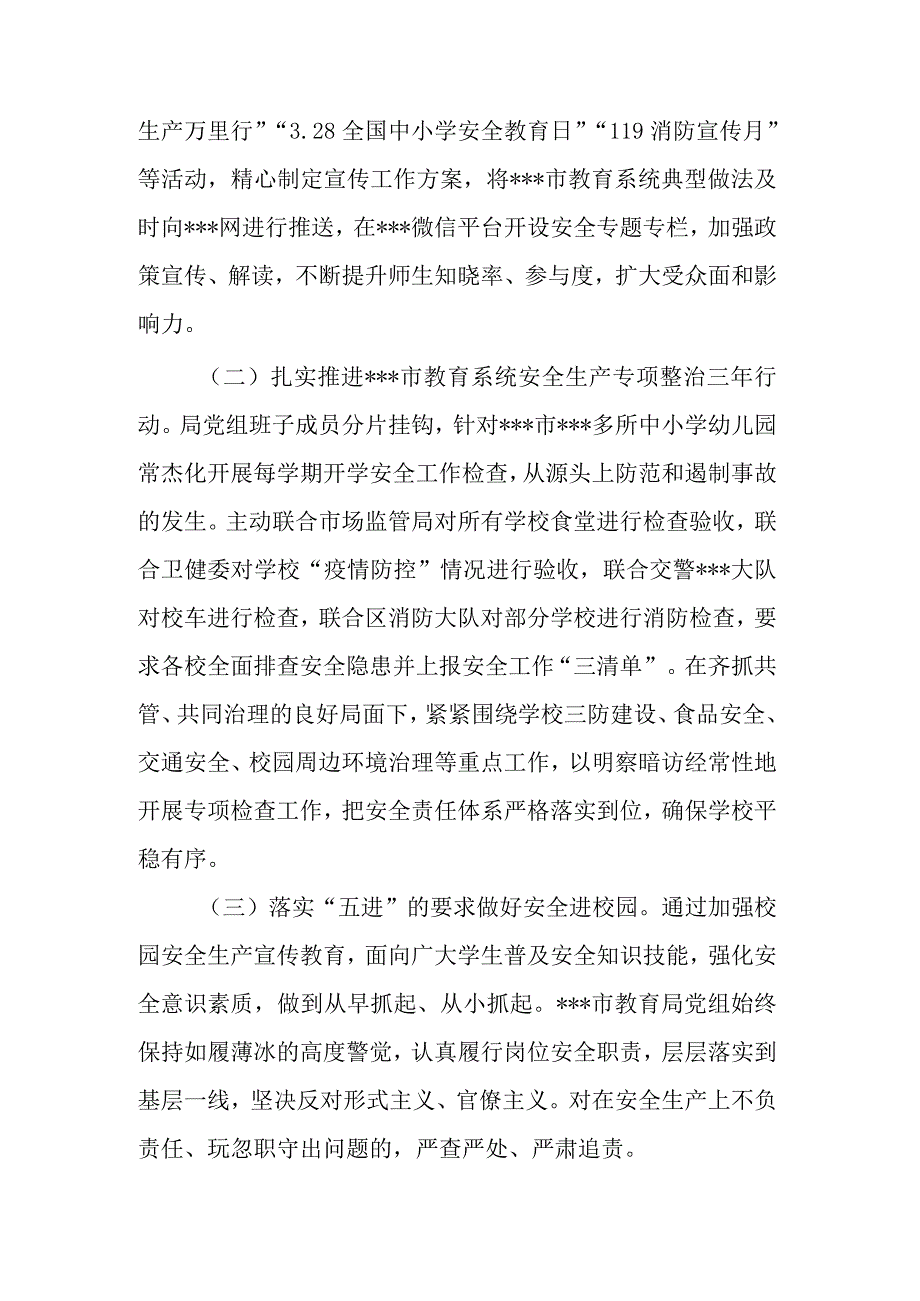 2023年度安全生产工作会议讲话稿汇篇范文.docx_第2页