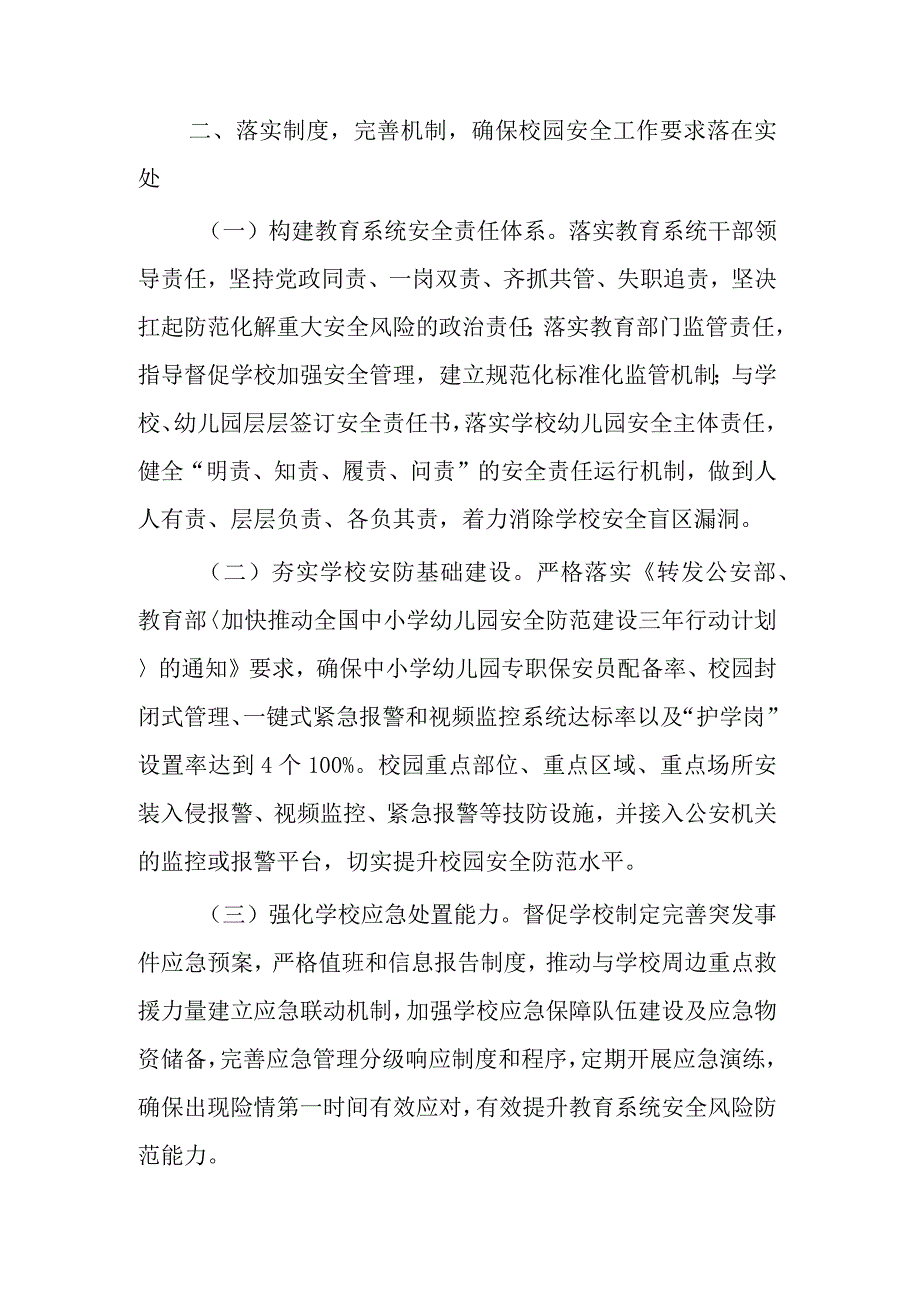 2023年度安全生产工作会议讲话稿汇篇范文.docx_第3页