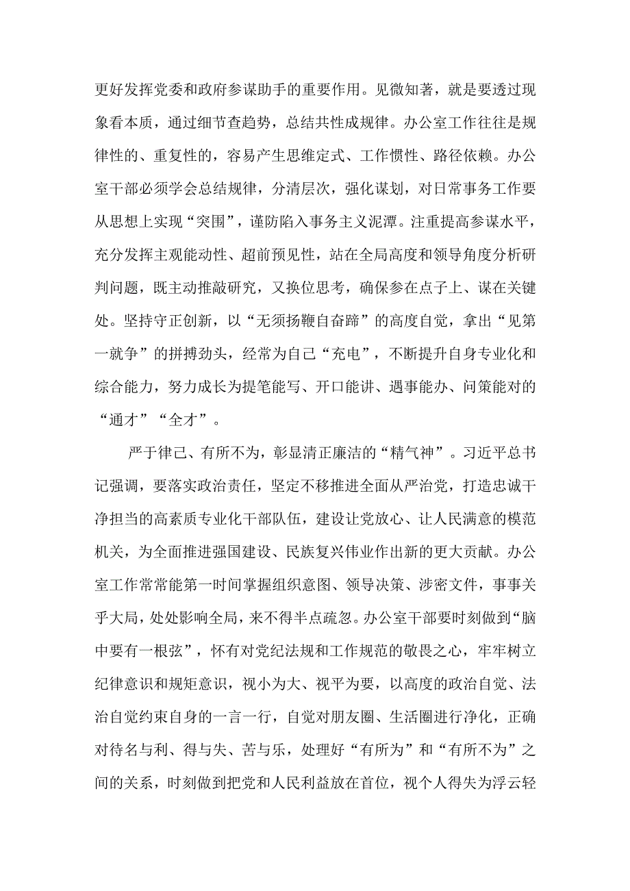 2023对新时代办公厅工作作出重要指示学习心得体会3篇.docx_第2页