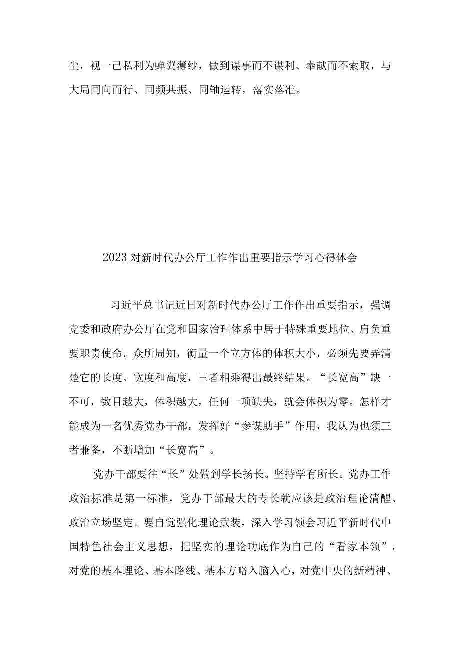 2023对新时代办公厅工作作出重要指示学习心得体会3篇.docx_第3页