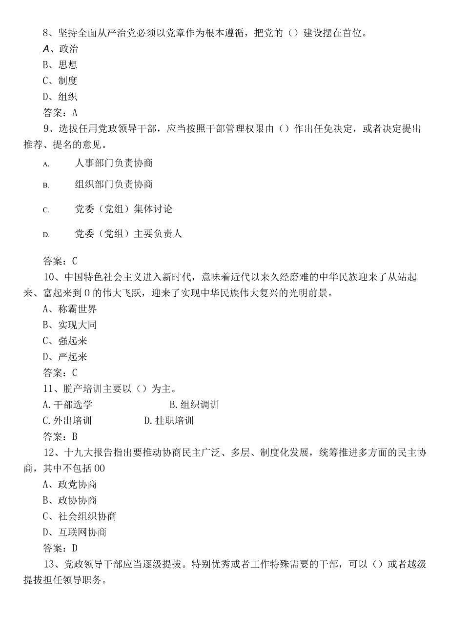 2022年度廉政知识综合练习题库（附参考答案）.docx_第2页