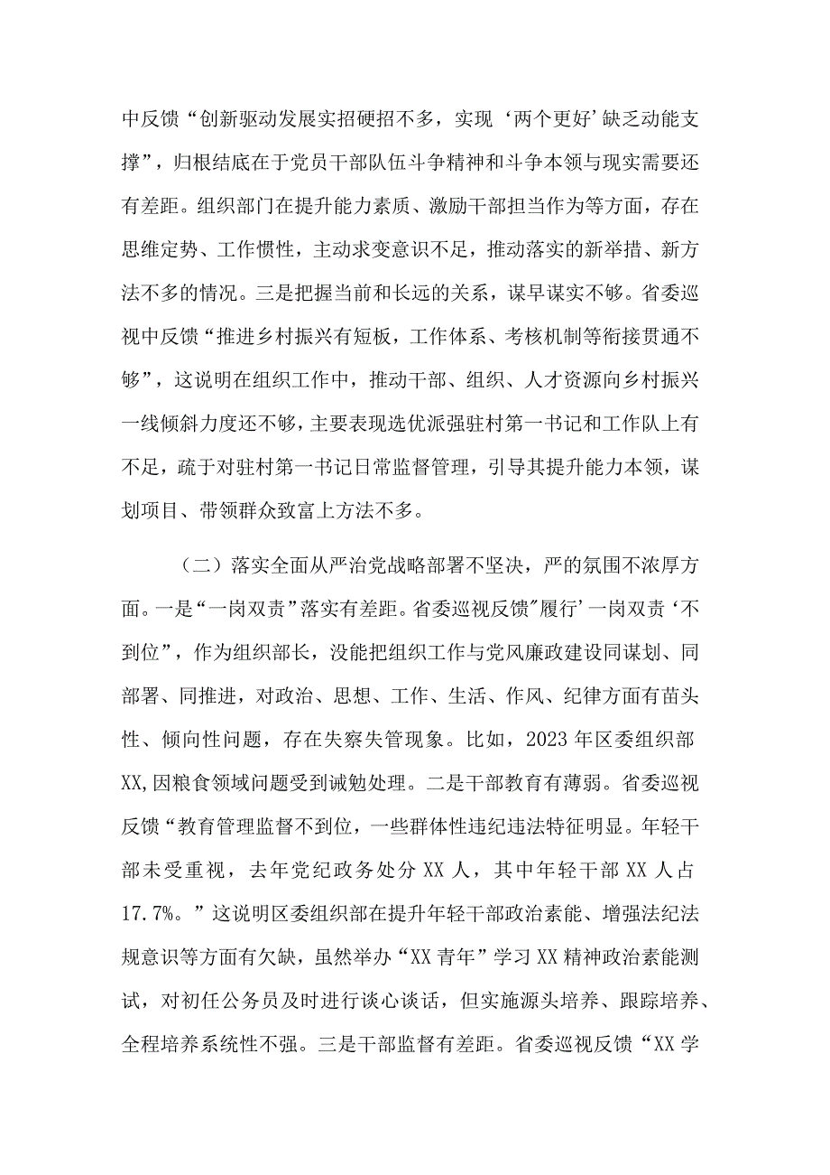 2023年某区委常委、组织部长巡视整改专题民主生活会发言提纲发言材料合集.docx_第2页