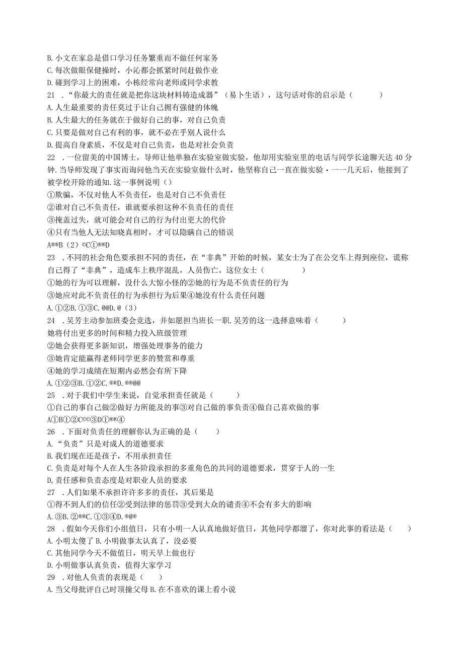 2023七年级道德与法治下册单元检测题新人教版.docx_第3页