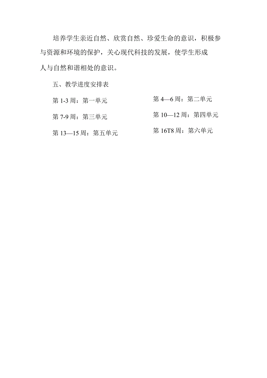 2023冀人版（2017）科学六年级上册教学计划.docx_第3页