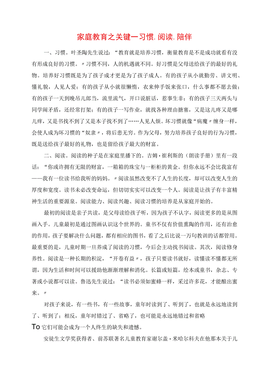 2023年家庭教育之关键 习惯阅读陪伴.docx_第1页