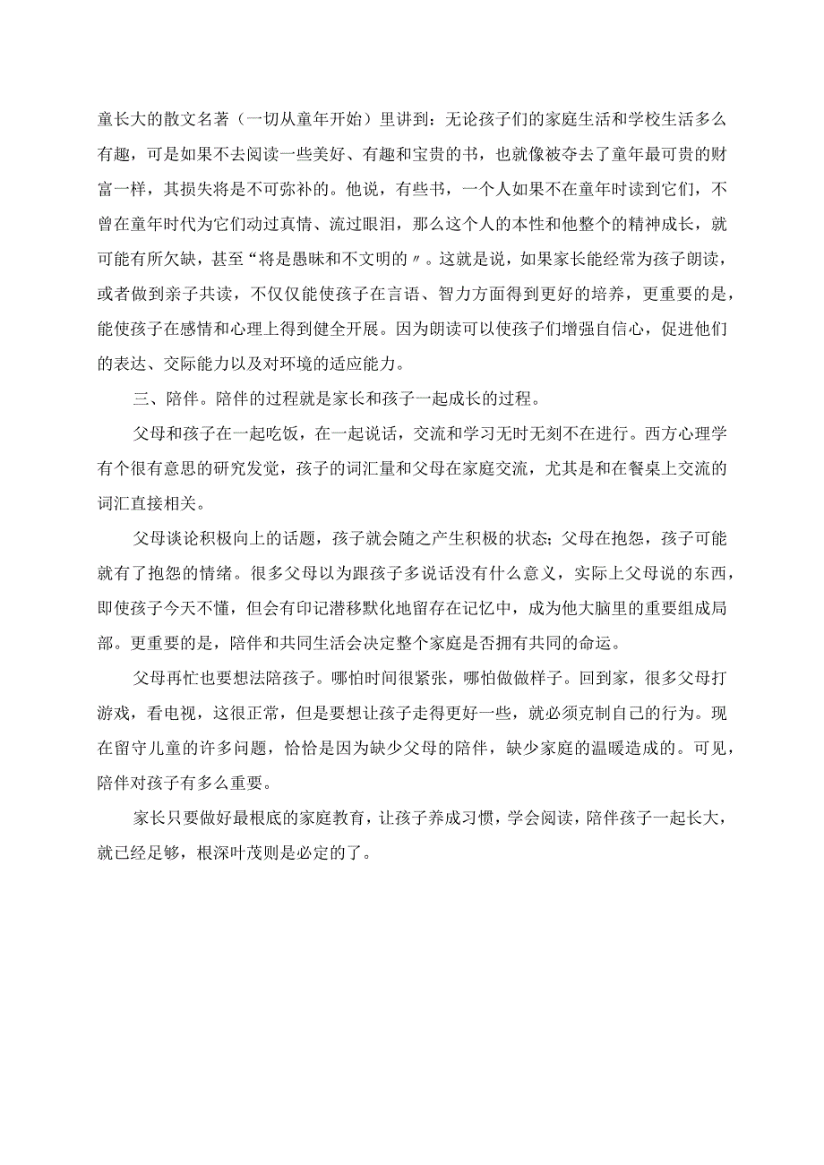 2023年家庭教育之关键 习惯阅读陪伴.docx_第2页