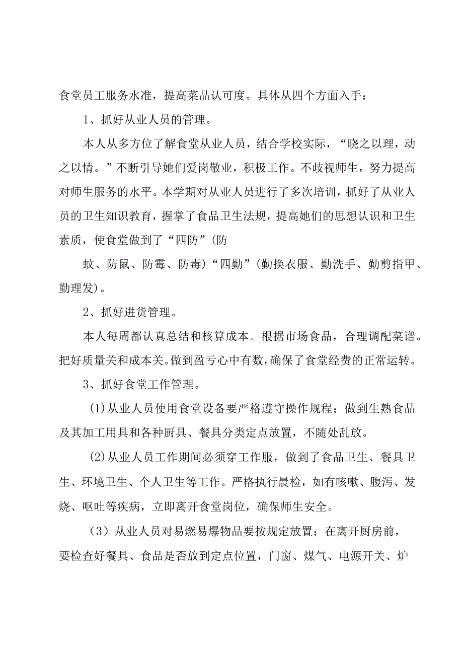 2023小学财务工作总结范文（17篇）.docx_第3页