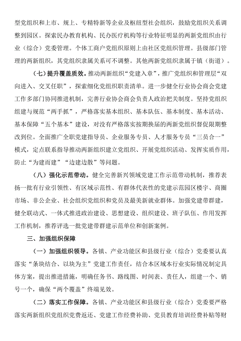 2023年全县两新组织“两个覆盖”提质增效工作方案.docx_第3页