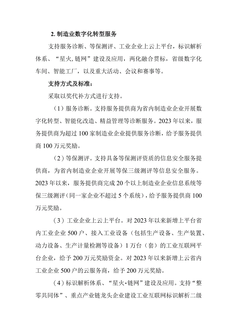 2023年度制造业数字化转型专项申报指南.docx_第2页