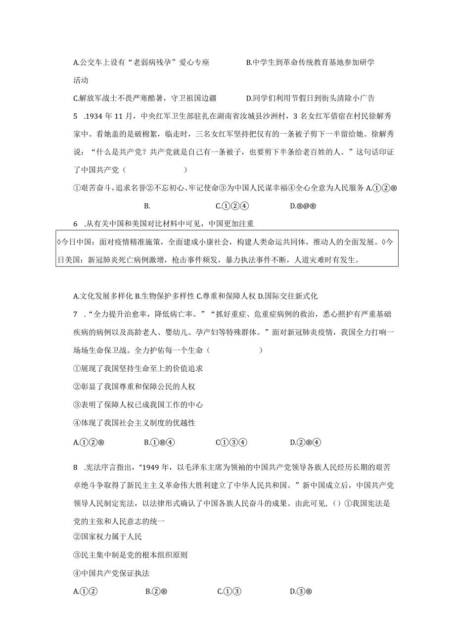 2023-2024学年河北省廊坊十六中九年级（上）开学道德与法治试卷（含解析）.docx_第2页