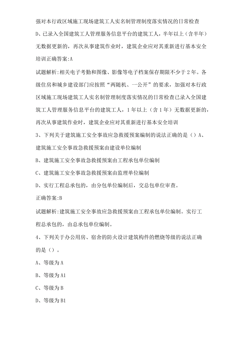 2023年住房和城乡建设行业人员继续教育(八大员继续教育)资料员继续教育考试题库集.docx_第2页