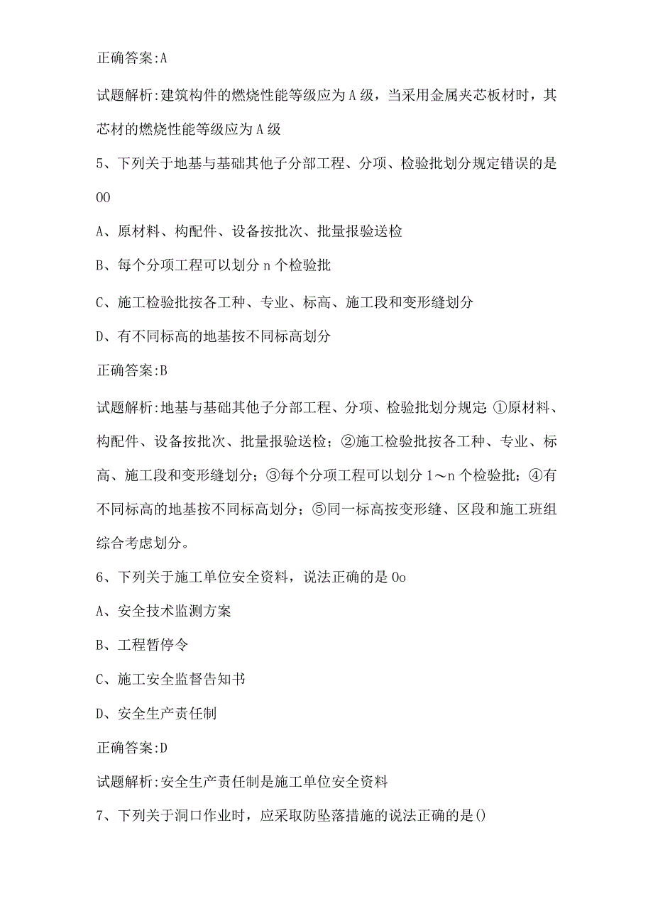 2023年住房和城乡建设行业人员继续教育(八大员继续教育)资料员继续教育考试题库集.docx_第3页