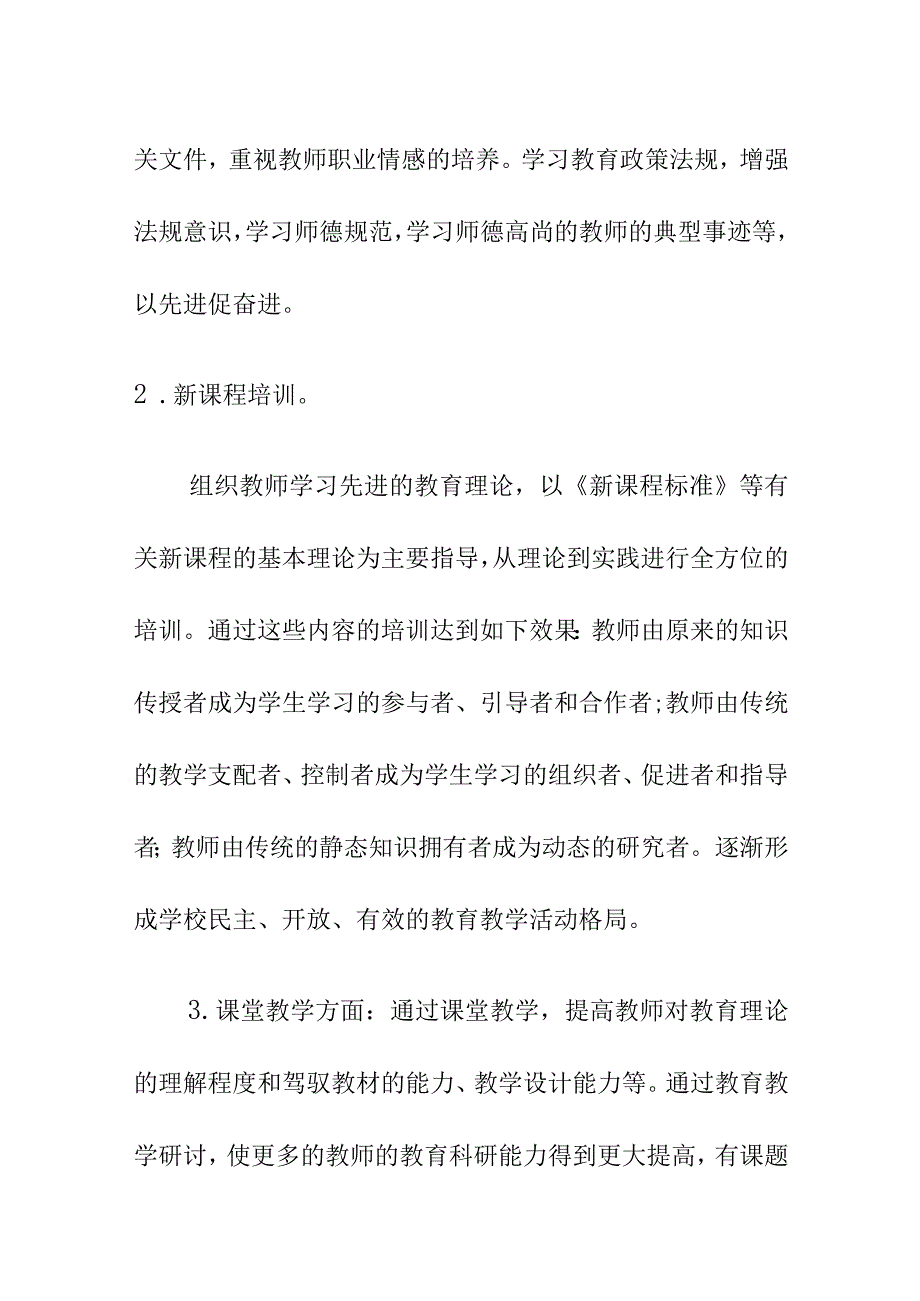 2023-2024学年第一学期学校校本培训计划.docx_第2页