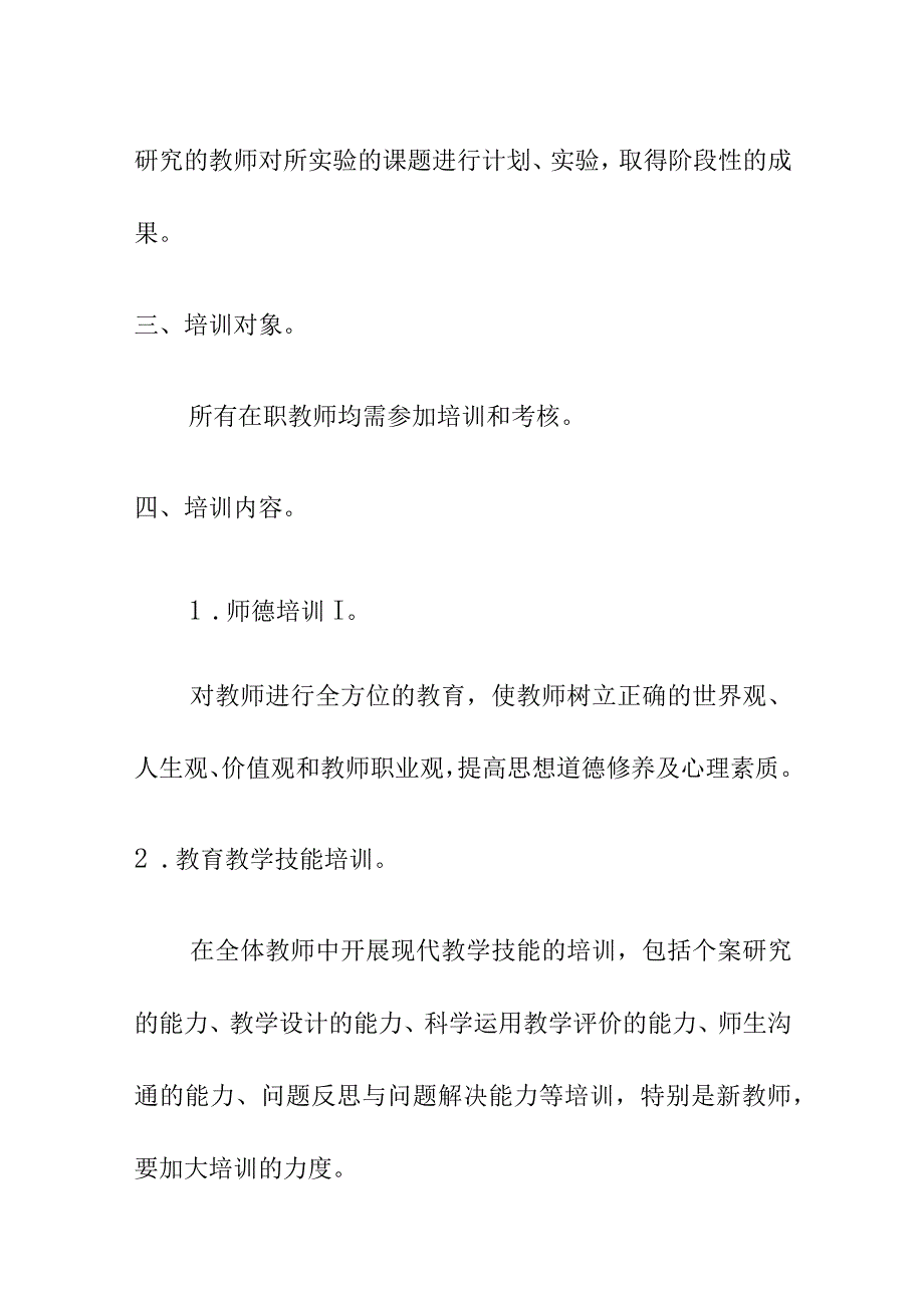 2023-2024学年第一学期学校校本培训计划.docx_第3页