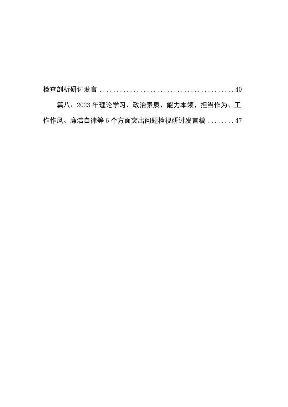 2023年有关开展主题教育专题生活会六个方面对照检查检查材料（共8篇）.docx_第2页