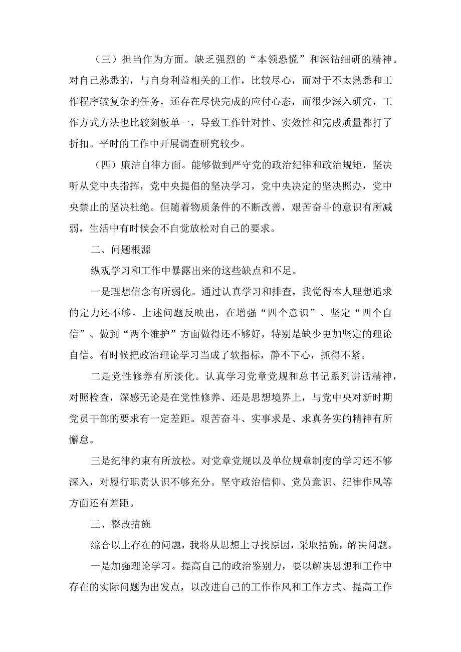 2023 年在“理论学习方面、工作作风方面”等六个方面组织生活会 个人对照检查材料(3篇).docx_第2页