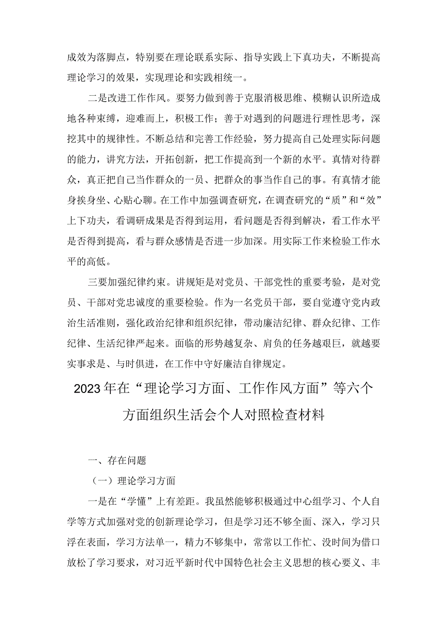 2023 年在“理论学习方面、工作作风方面”等六个方面组织生活会 个人对照检查材料(3篇).docx_第3页