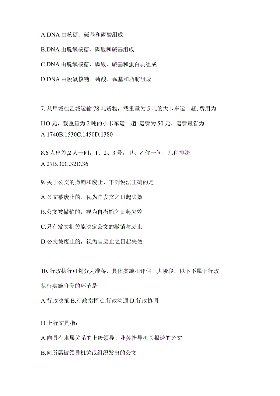 2023年云南省西双版纳州社区（村）基层治理专干招聘考试预测卷(含答案)(1).docx_第2页