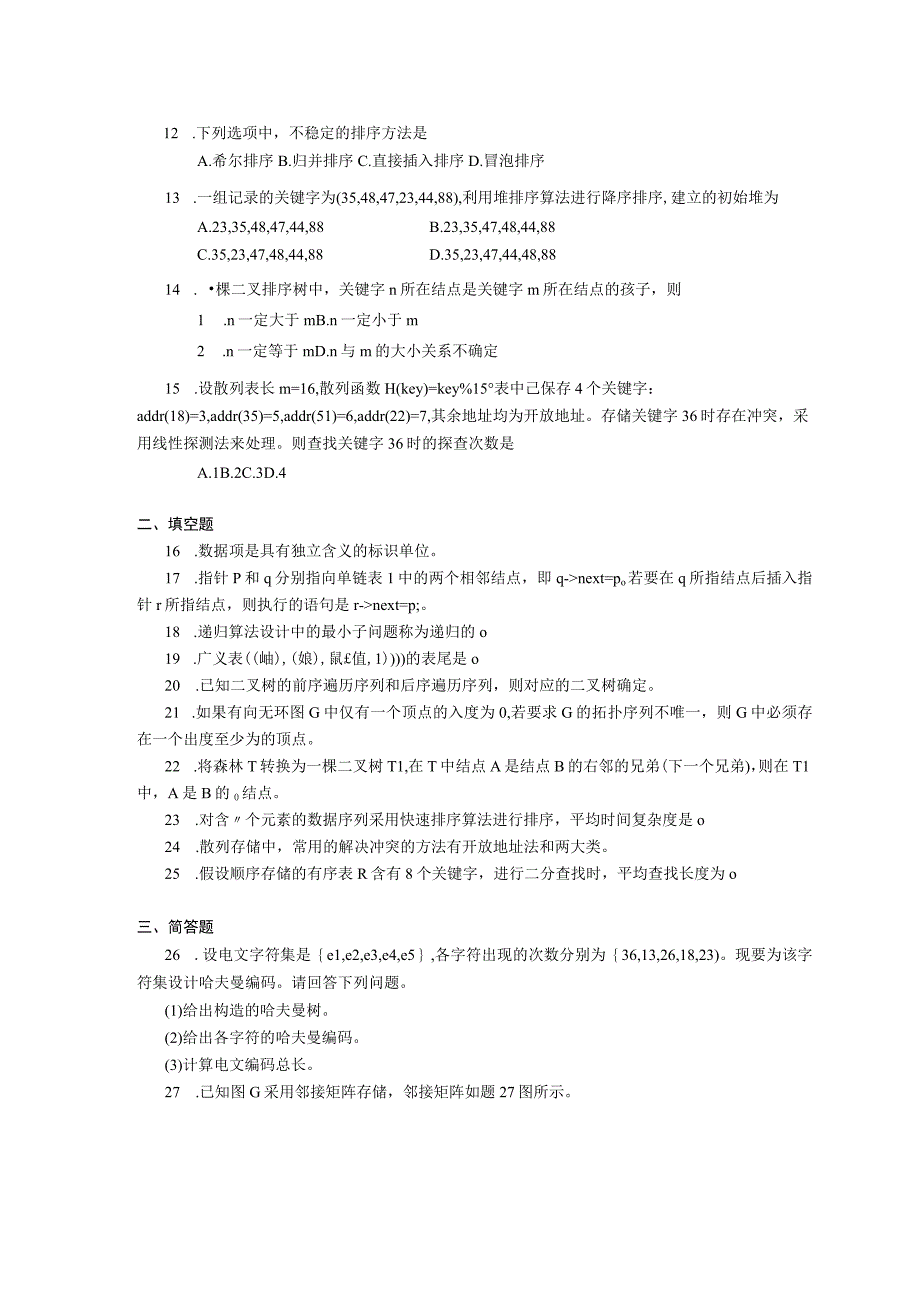 2018年10月自学考试02331《数据结构》试题.docx_第2页