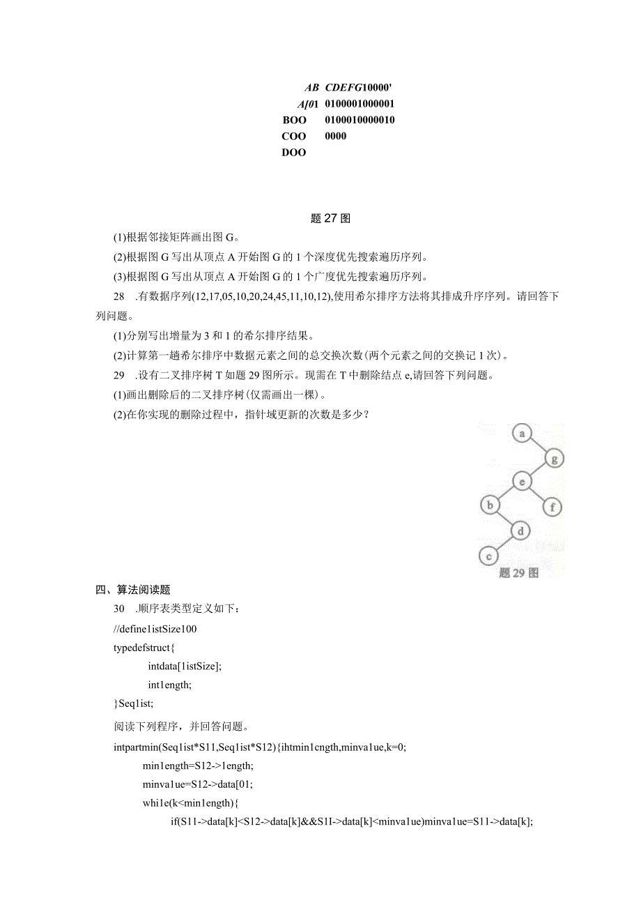 2018年10月自学考试02331《数据结构》试题.docx_第3页