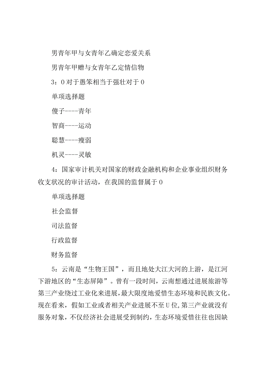 2021年湖北省武汉市事业单位招聘考试真题及答案.docx_第2页