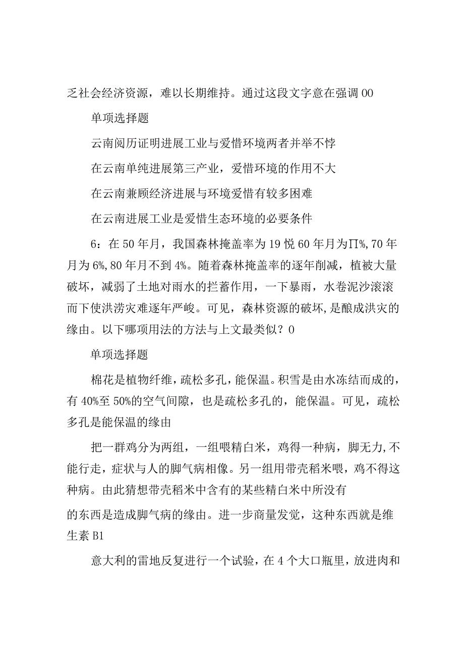 2021年湖北省武汉市事业单位招聘考试真题及答案.docx_第3页