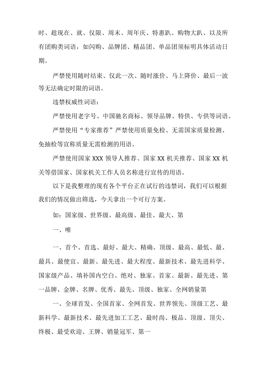 2023年新广告法严禁使用宣传词语.docx_第2页