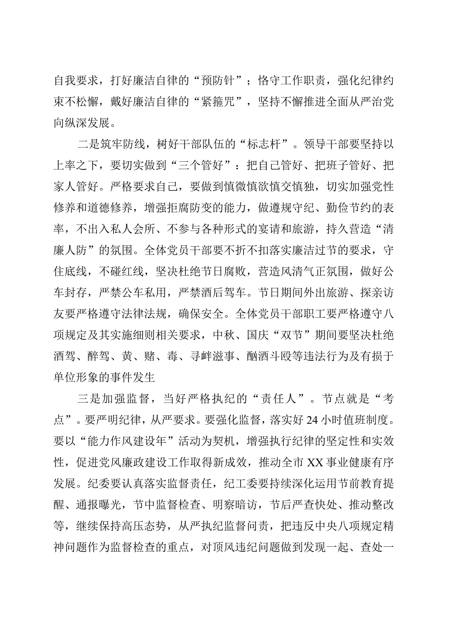 2023年中秋国庆节双节前集体廉政谈话会讲话廉洁过节20230920.docx_第2页