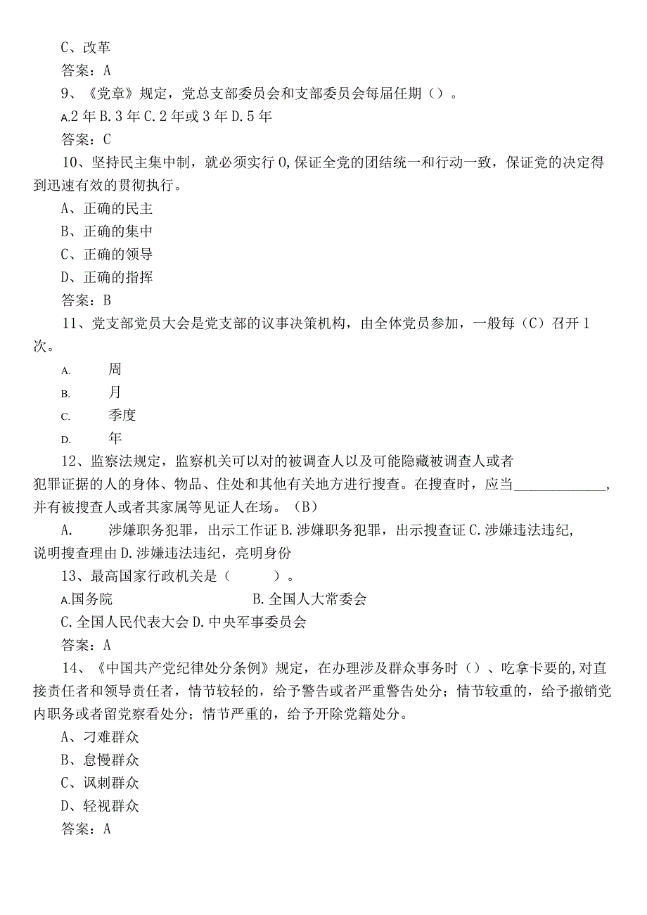 2022年党建知识笔试习题（附参考答案）.docx_第2页