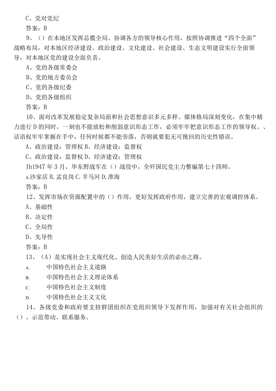 2022年党支部党建知识综合检测题库（包含参考答案）.docx_第2页