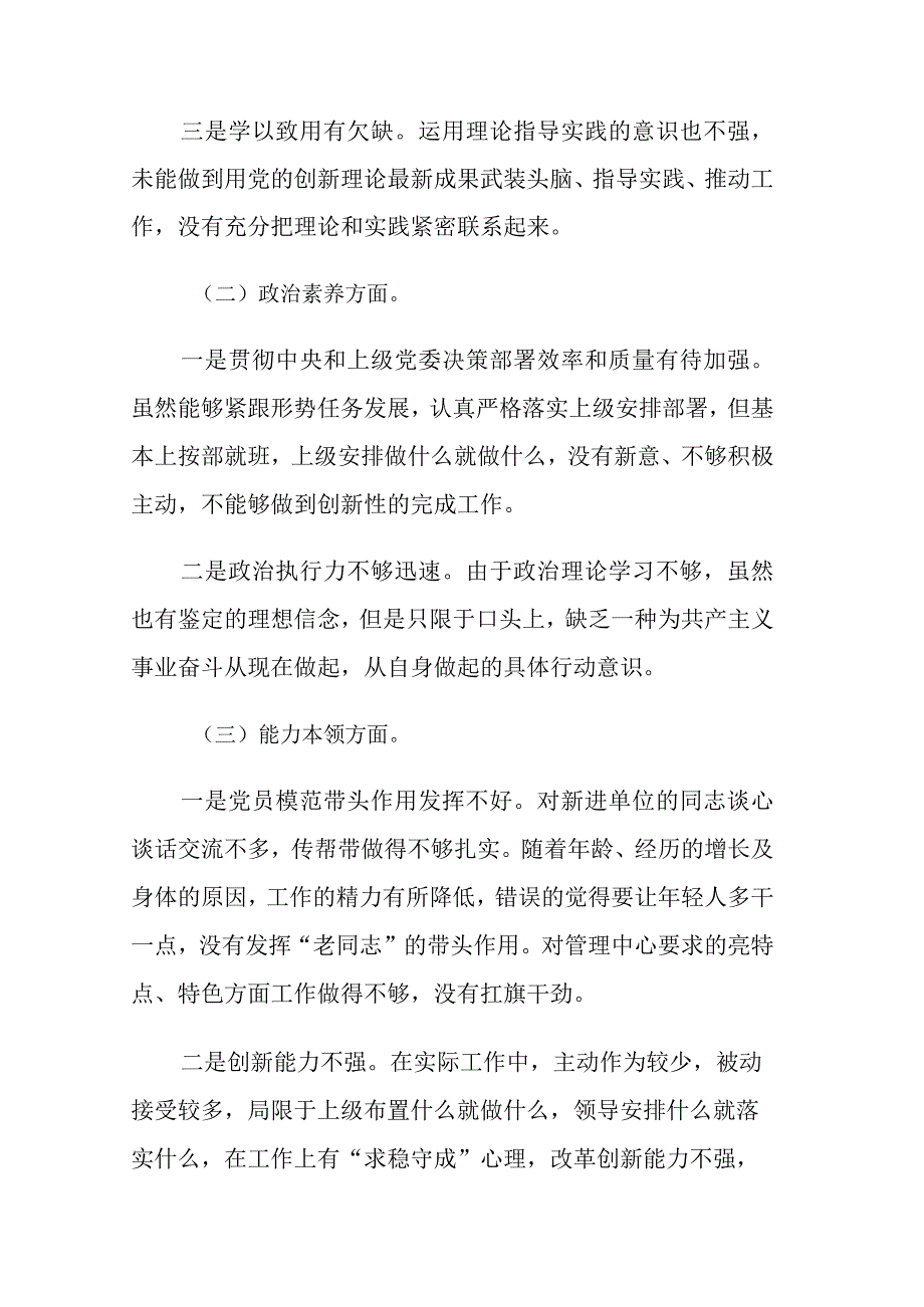 2023年主题教育专题组织生活会个人对照检查材料2篇范文参考.docx_第2页