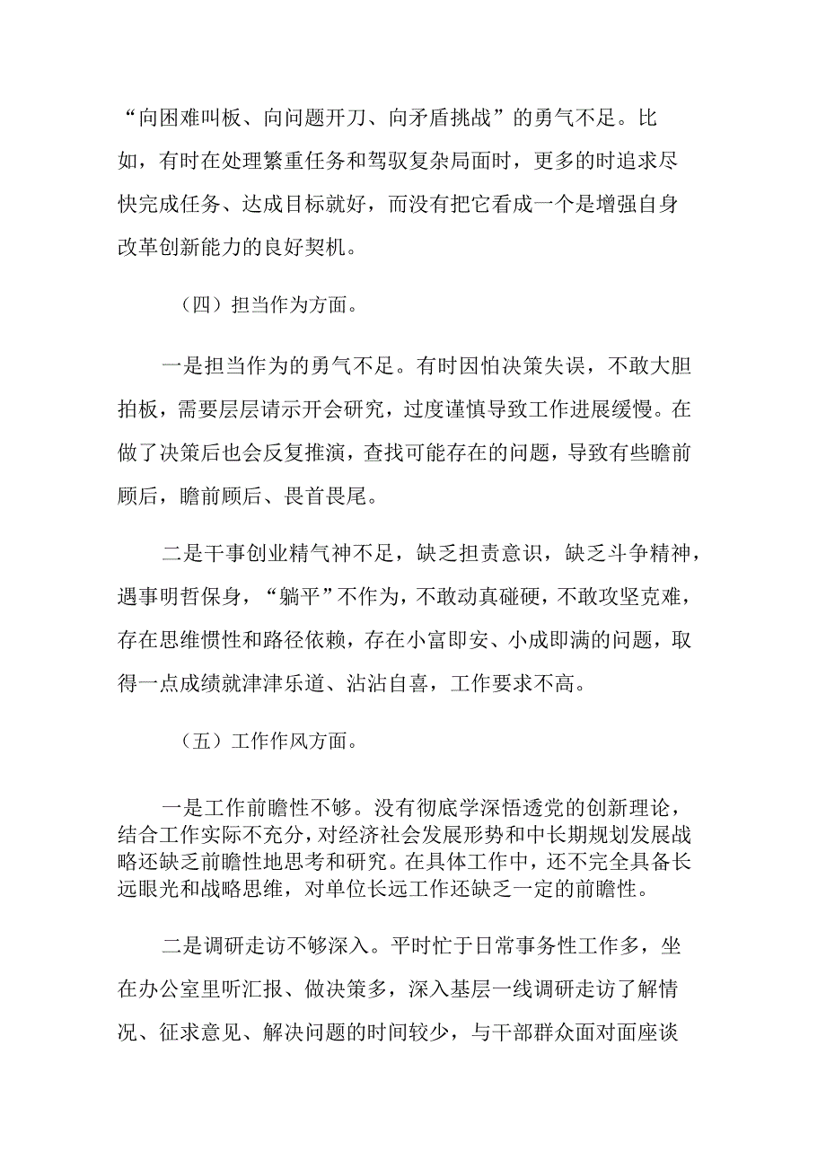 2023年主题教育专题组织生活会个人对照检查材料2篇范文参考.docx_第3页