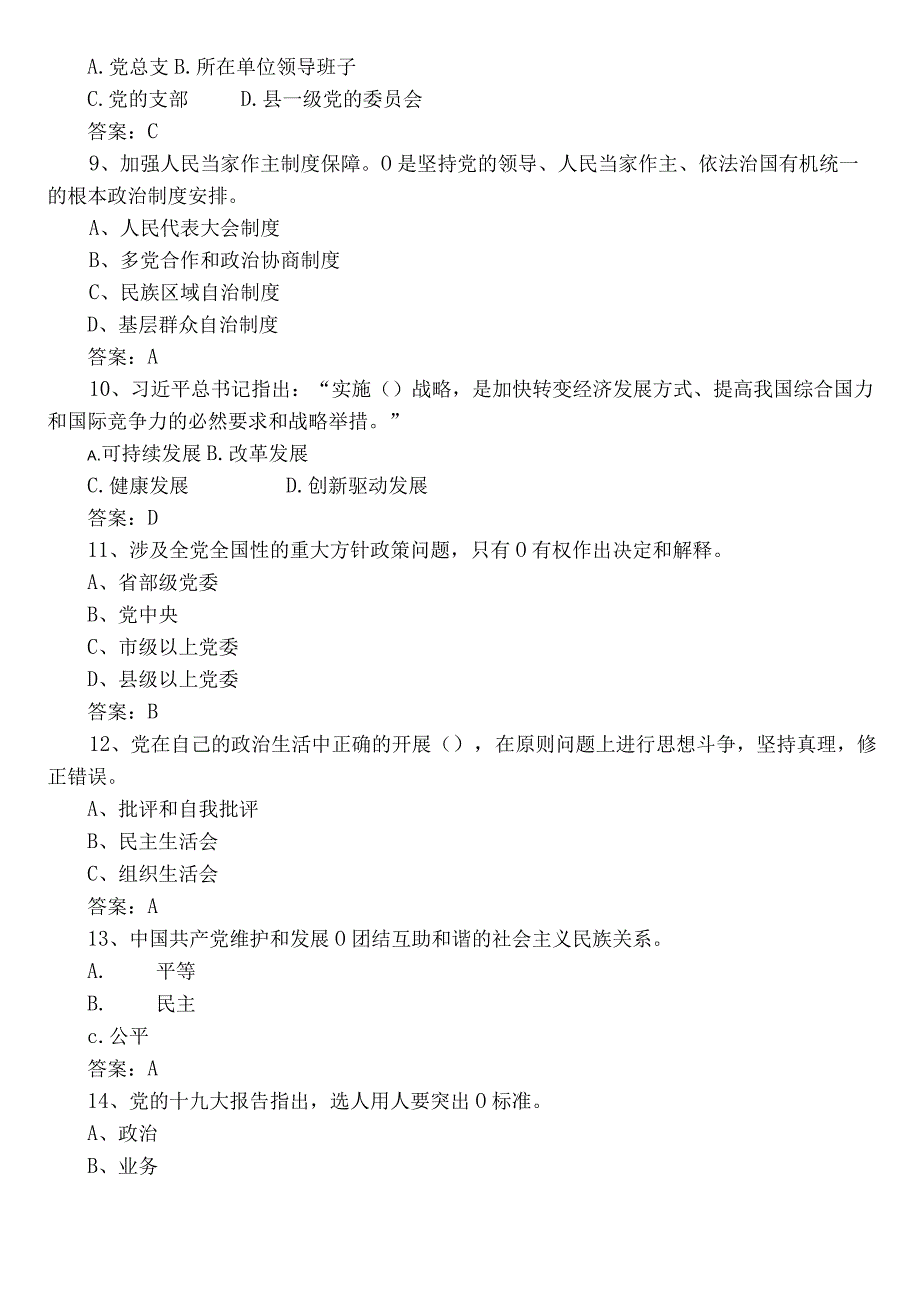 2022年党章党规党纪知识综合练习题（附答案）.docx_第2页