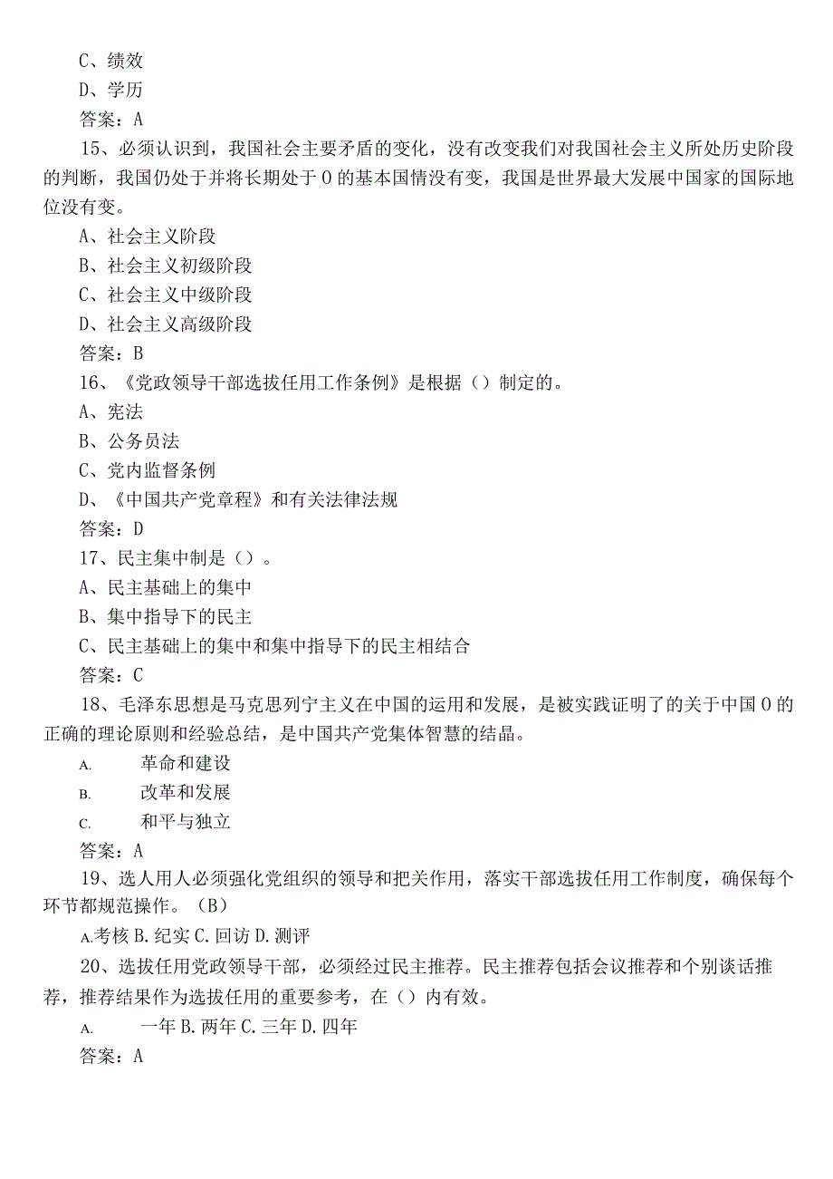 2022年党章党规党纪知识综合练习题（附答案）.docx_第3页