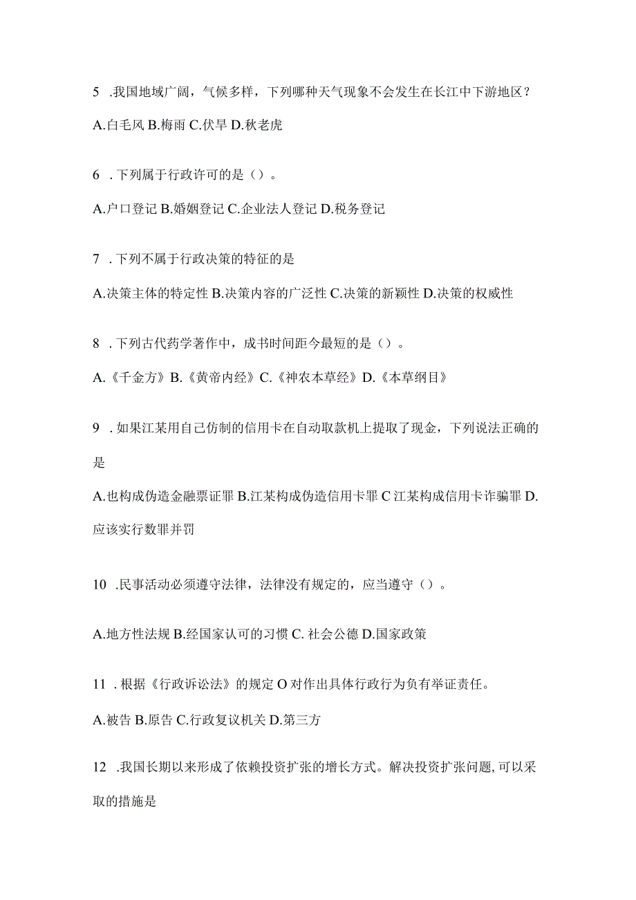 2023年云南省曲靖社区（村）基层治理专干招聘考试模拟考卷(含答案).docx_第2页