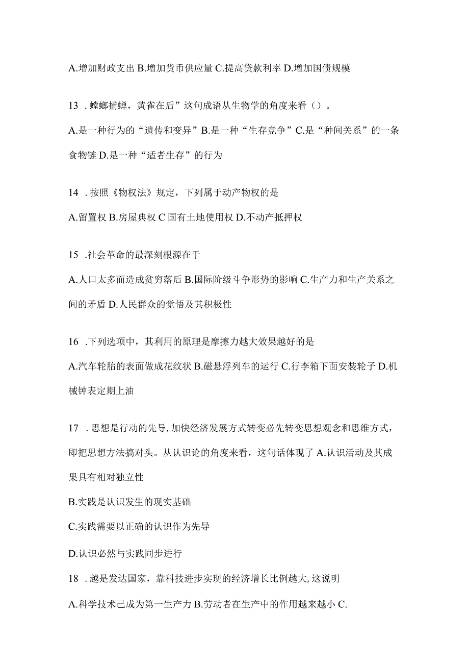 2023年云南省曲靖社区（村）基层治理专干招聘考试模拟考卷(含答案).docx_第3页