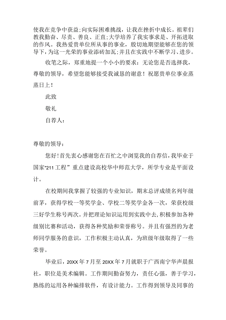 2023年应届毕业生自荐书范文(精选四篇).docx_第2页