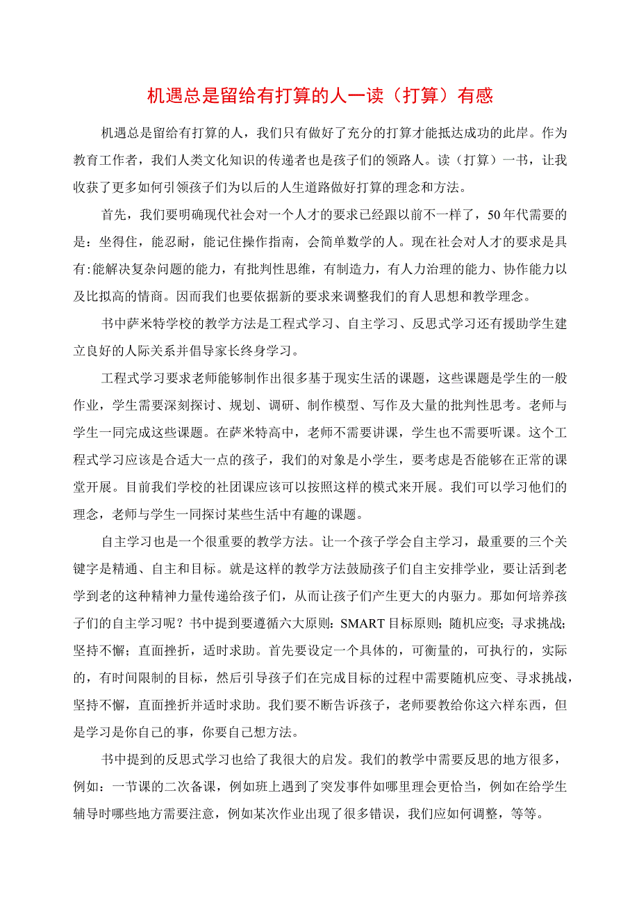 2023年机遇总是留给有准备的人 读《准备》有感.docx_第1页