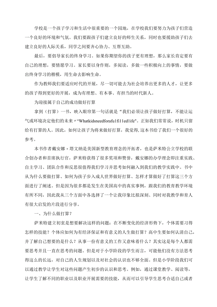 2023年机遇总是留给有准备的人 读《准备》有感.docx_第2页