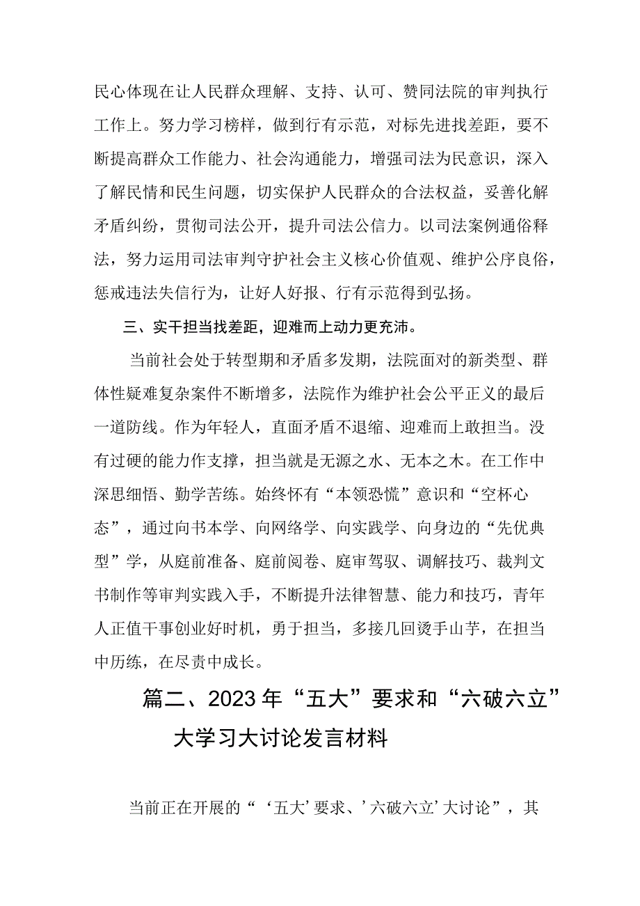 2023“五大”要求、“六破六立”大学习大讨论心得体会（共8篇）.docx_第3页