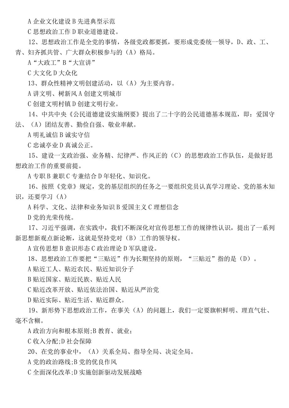 2022年宣传思想工作知应会阶段测试（后附答案）.docx_第2页