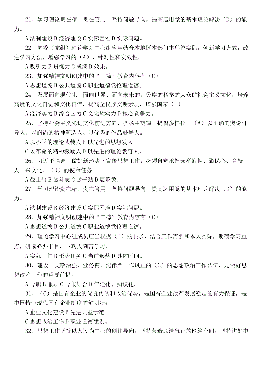 2022年宣传思想工作知应会阶段测试（后附答案）.docx_第3页