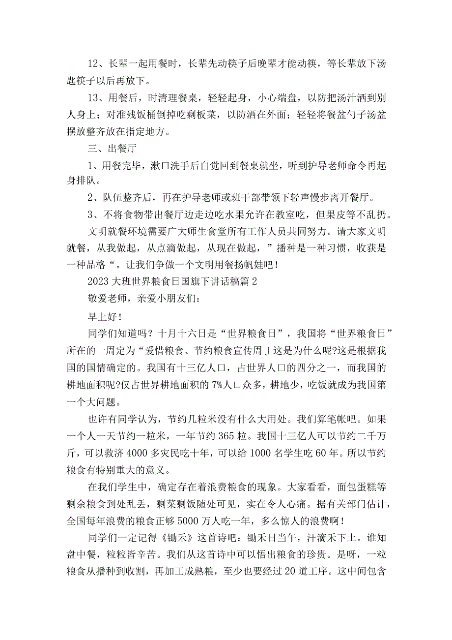 2023大班世界粮食日国旗下讲话稿（通用21篇）.docx_第2页