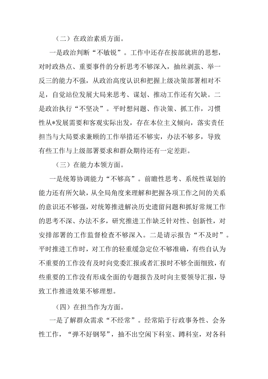 2023年度主题教育六个方面专题民主生活会个人剖析材料(二篇).docx_第2页